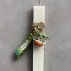 keychain easter λαμπαδα με μπρελοκ